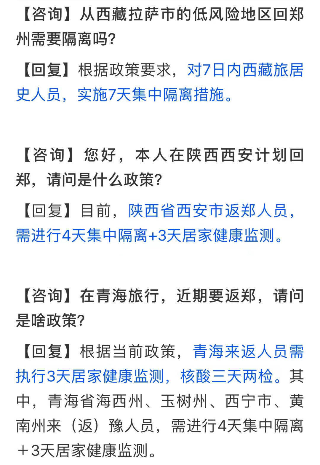 这些城市返郑需要集中隔离(附具体问题)_郑州_日报_王静田