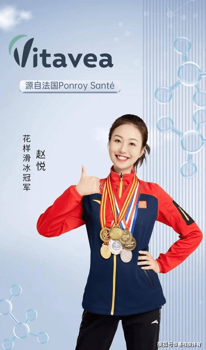 花样滑冰冠军赵悦成为法国进口品牌vitavea形象代言人_国际滑联_中国