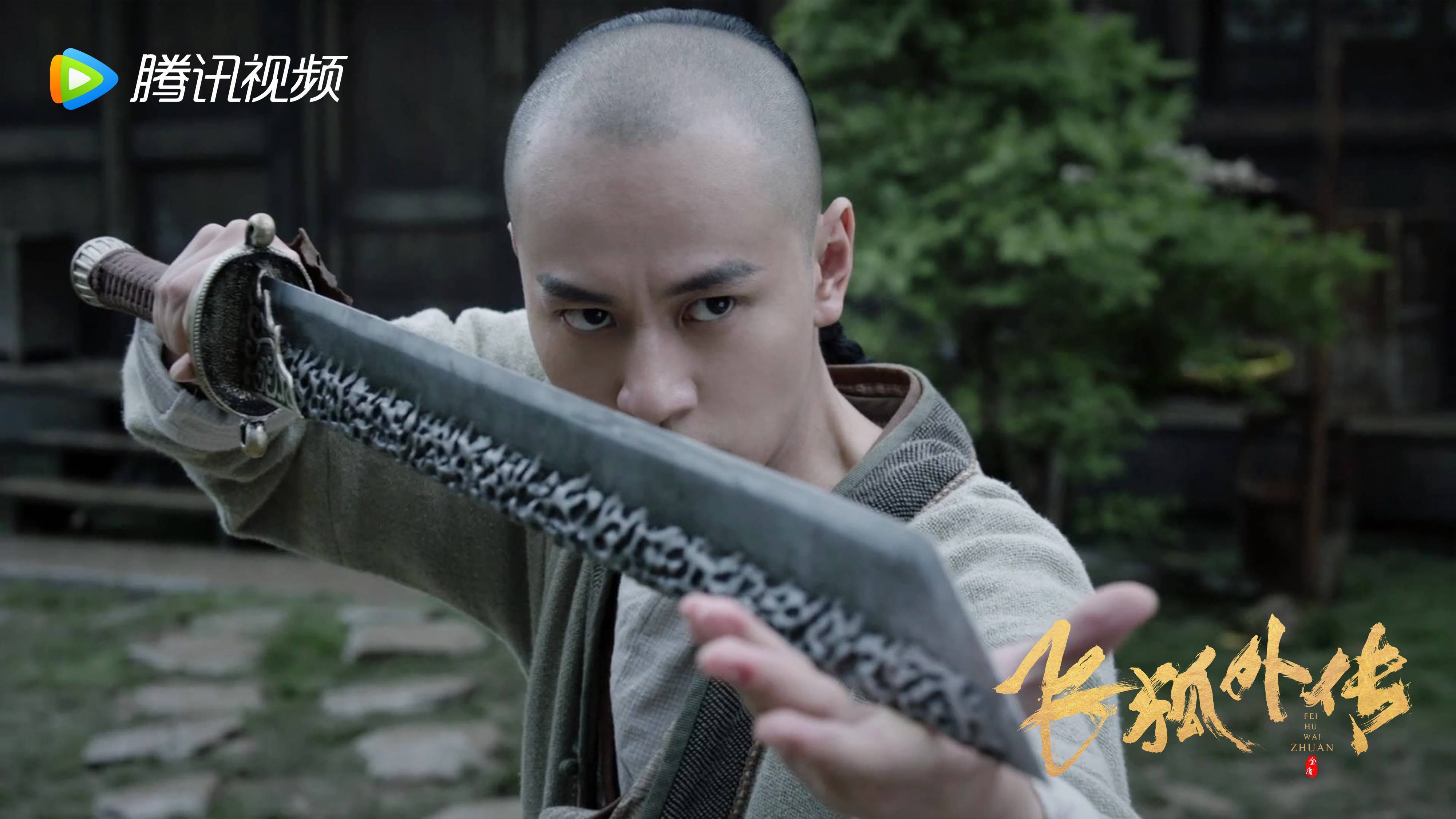 金庸新剧《飞狐外传》定档8月31日 群侠燃动武侠魂_江湖_林雨申_苗人