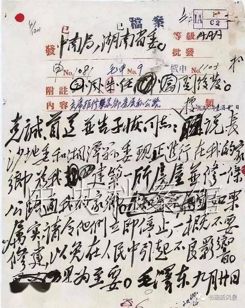 中国元毛沢東主席*肉筆指示文書*大珍品*防衛 看