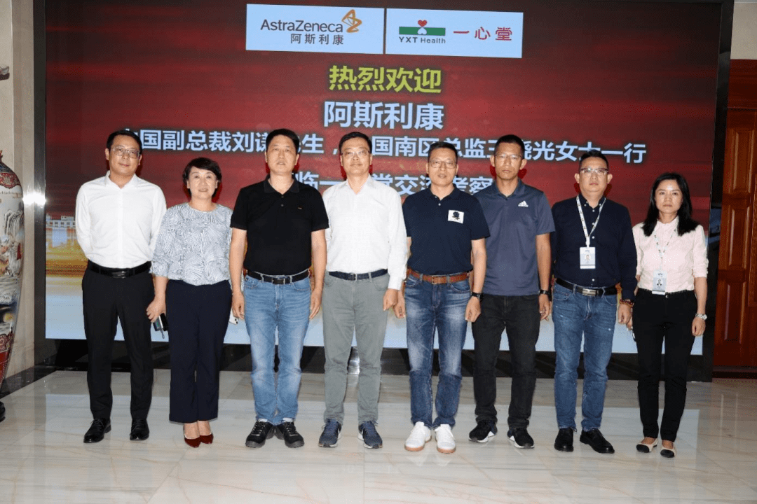 一心堂&阿斯利康召开2022年战略沟通会_服务_集团_阮国伟