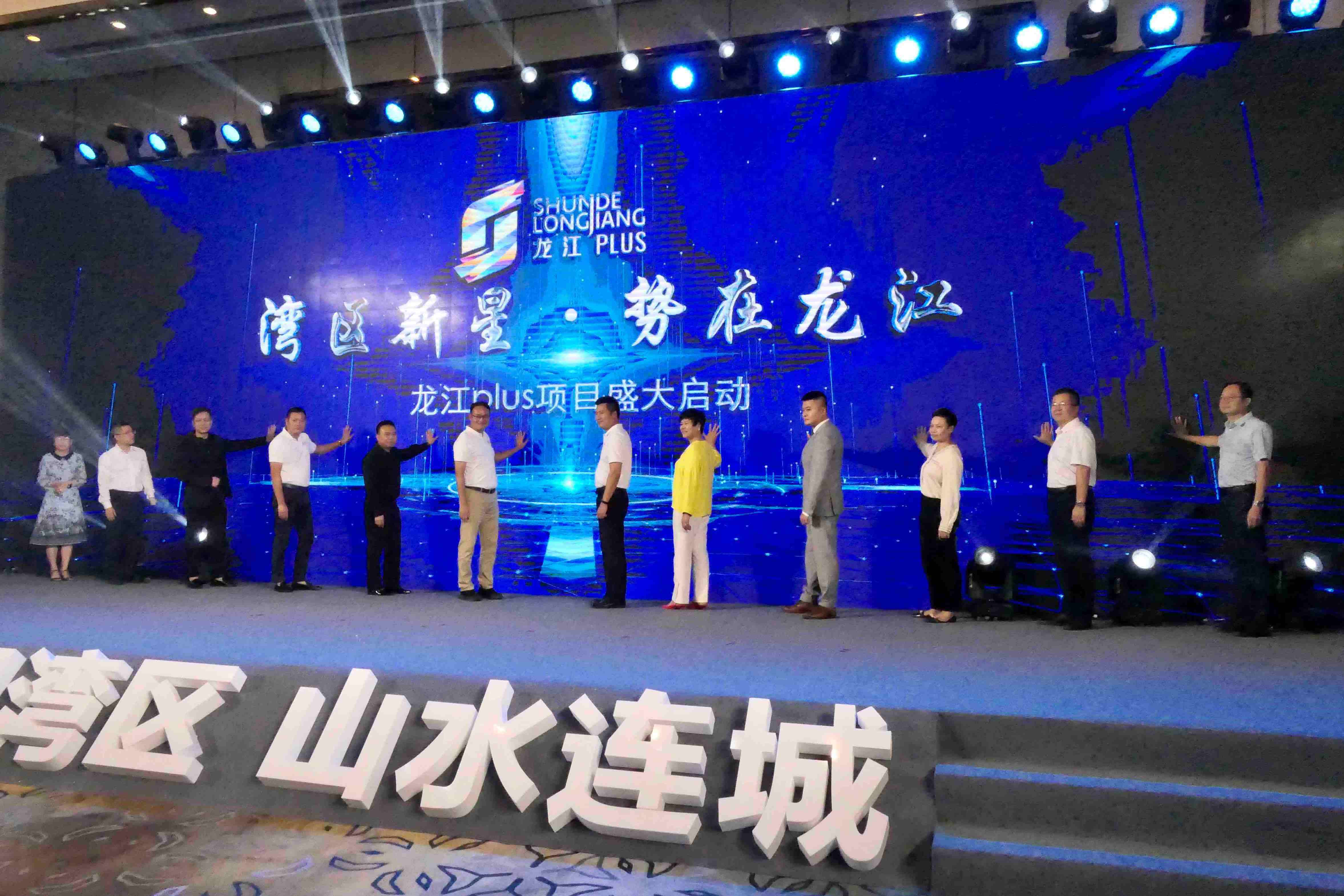 佛山顺德龙江城市战略发布,建设粤港澳大湾区一流山水城市