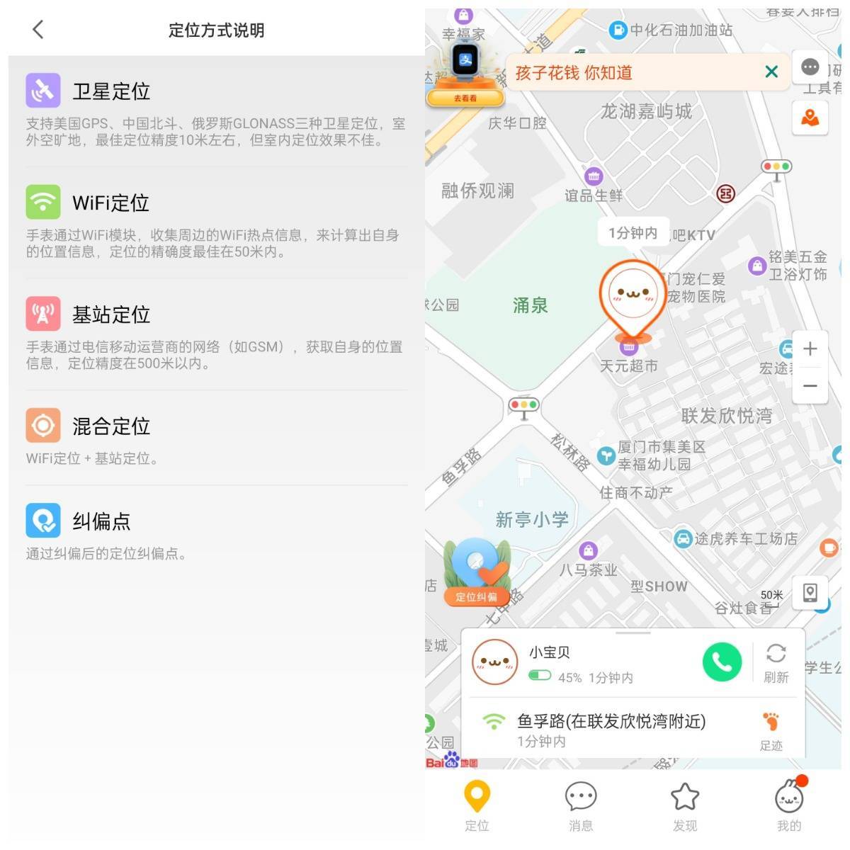 定价不到500,小米米兔6C儿童手表评测,通话定位微信一个搞定