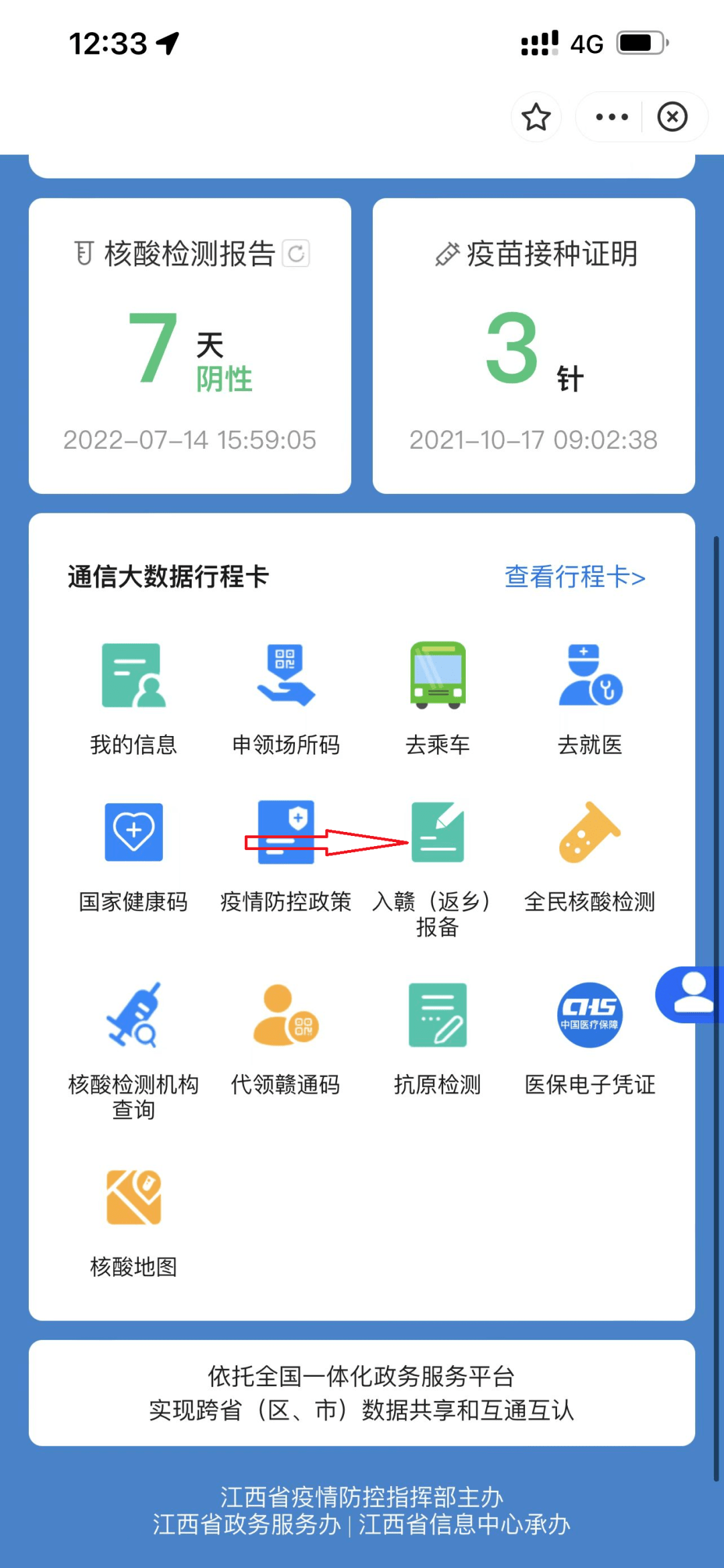 支付宝赣通码图片