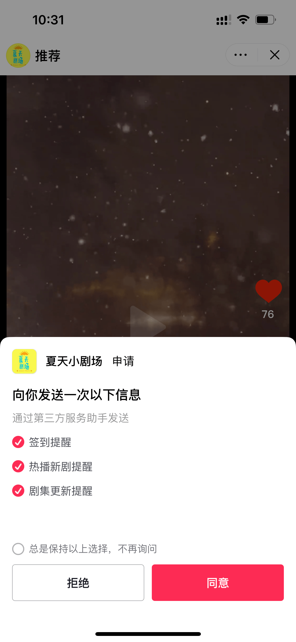 禁止QQ空间好友热播=空间如何关闭好友热播