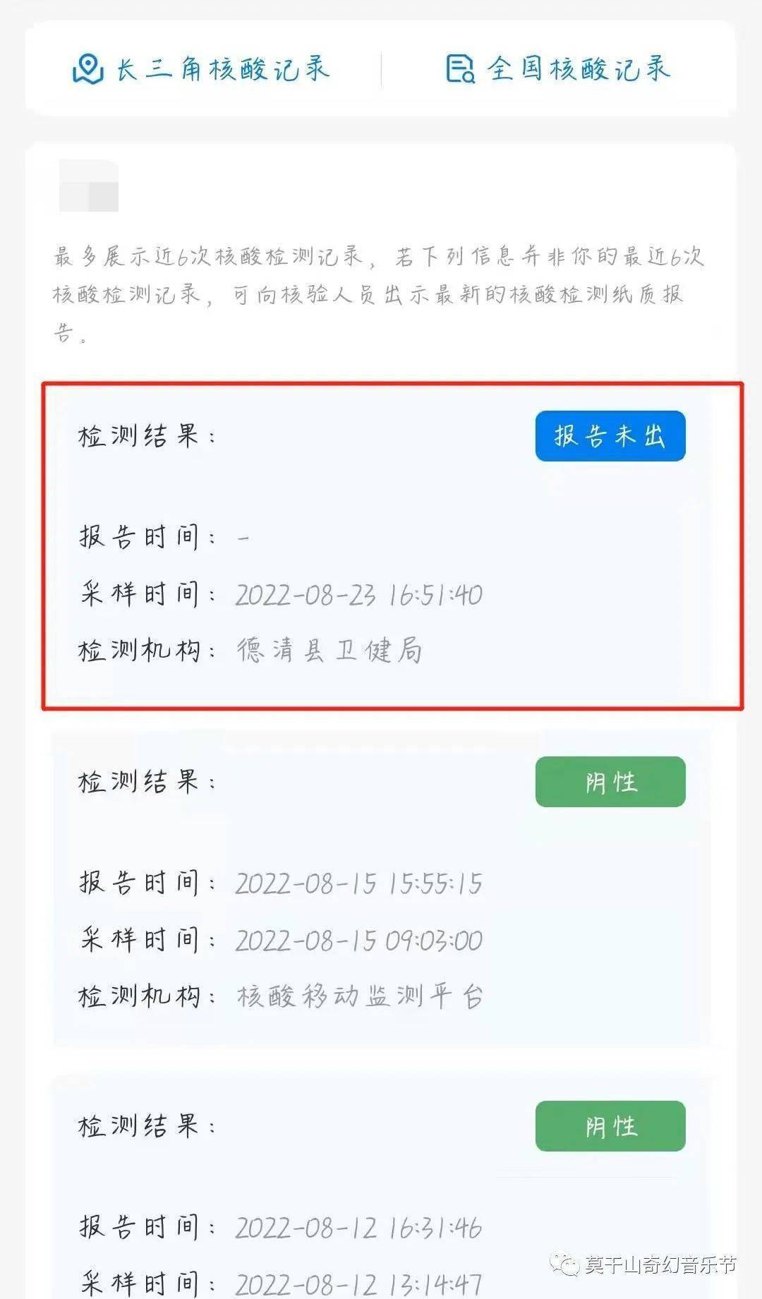 48小时内核酸检测截图图片