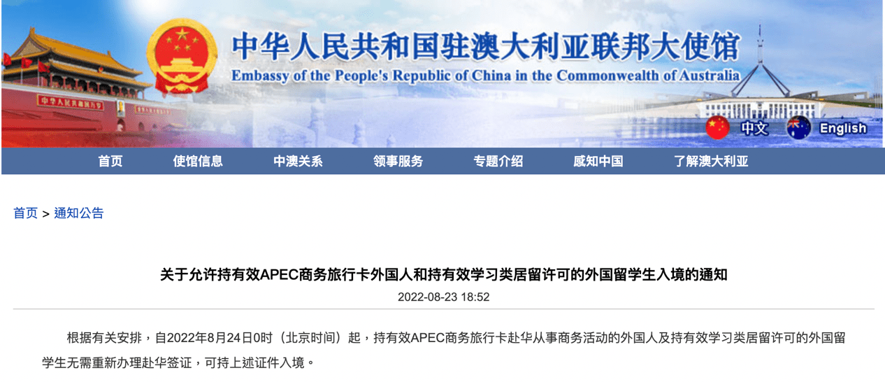 国务院最新部署:为商务人员出入境提供便利!中国驻多国使馆通知:24日零时起,允许持此两类证件的外国人员入境_中使馆:持两类证件外国人员可入境 ...