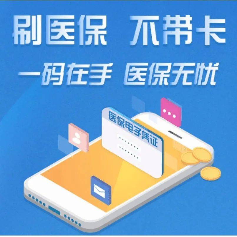 “激活医保电子凭证”倡议书_服务_金塔县_家长