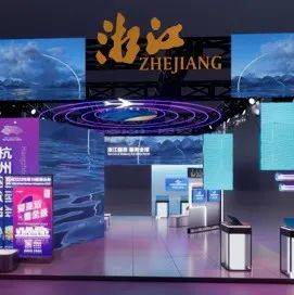这波“剧透”不容错过，浙江将这样亮相2022年服贸会_服务_展览_贸易