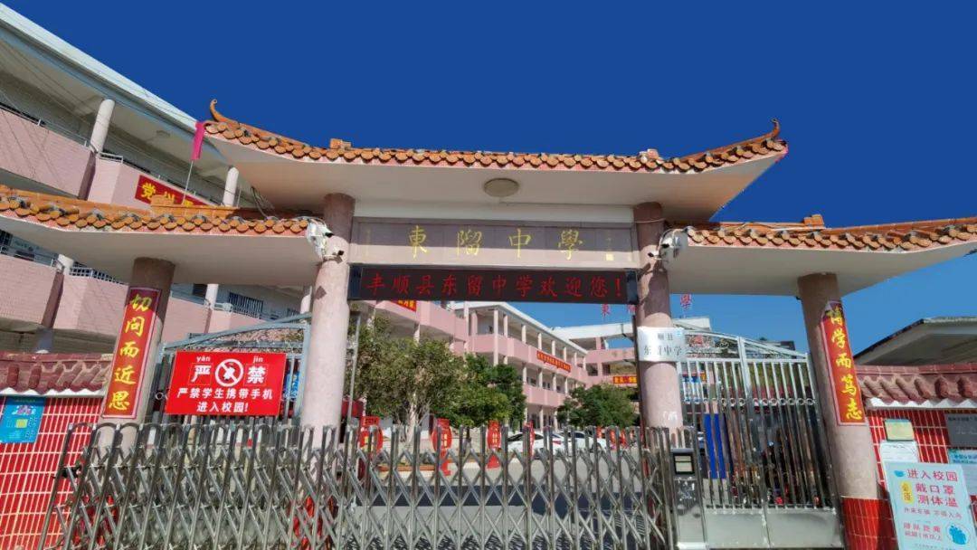 走进梅州市文明校园——东留中学_教育_教学质量_管理