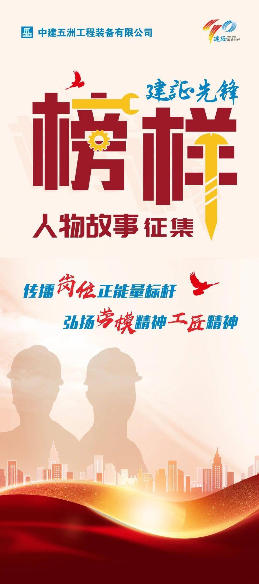 建证先锋|榜样人物故事征集中 !_事迹_侯佳彤_徐子东