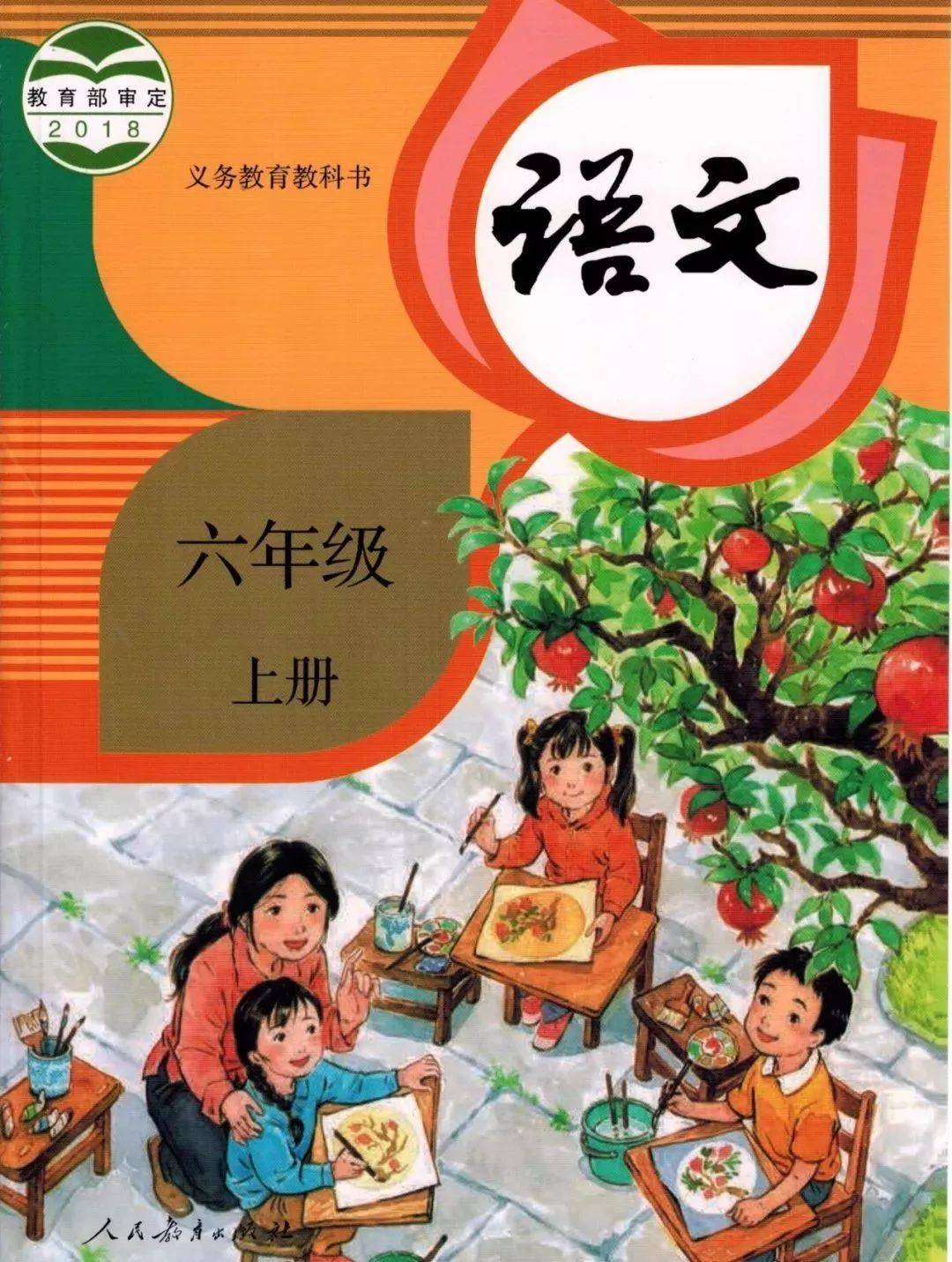 部编人教版小学六年级语文上册高清电子课本,最新高清版_表示歉意