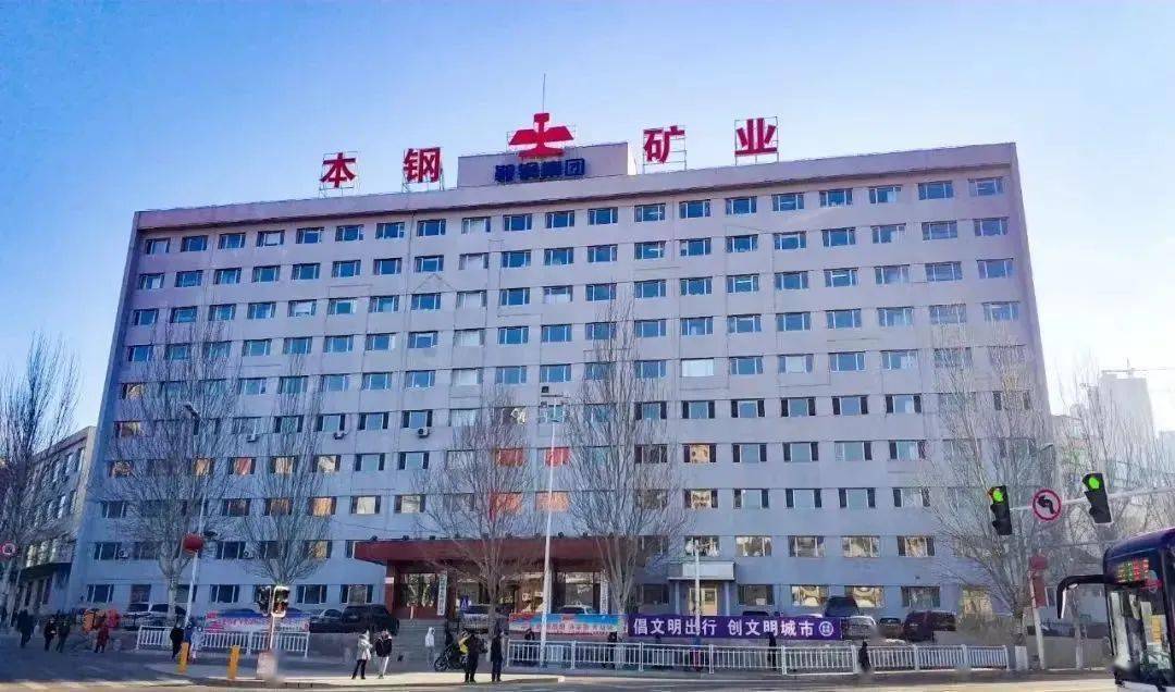 本钢矿业公司有序推进落实30项措施,"节"尽所能挖潜降本_工作_该公司