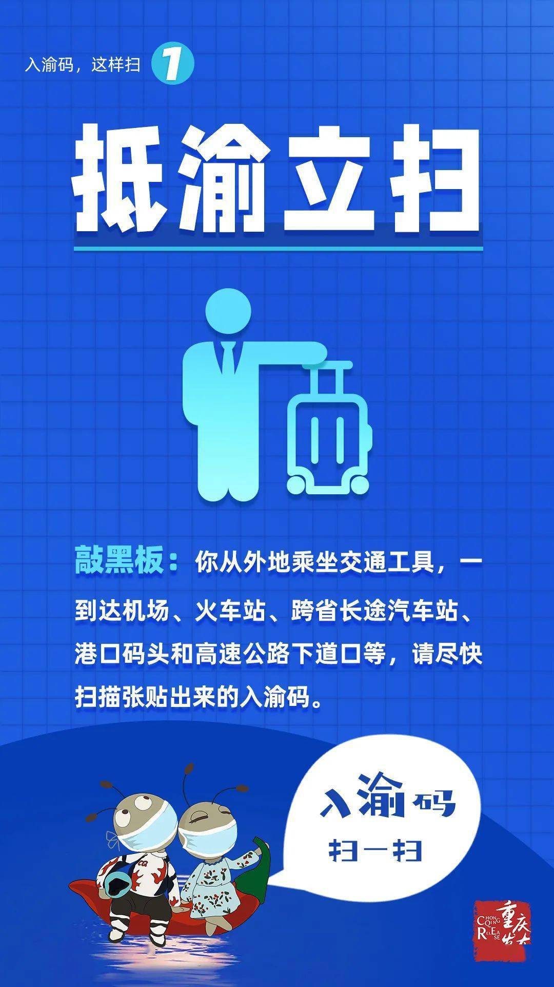 抵渝立扫——请你配合
