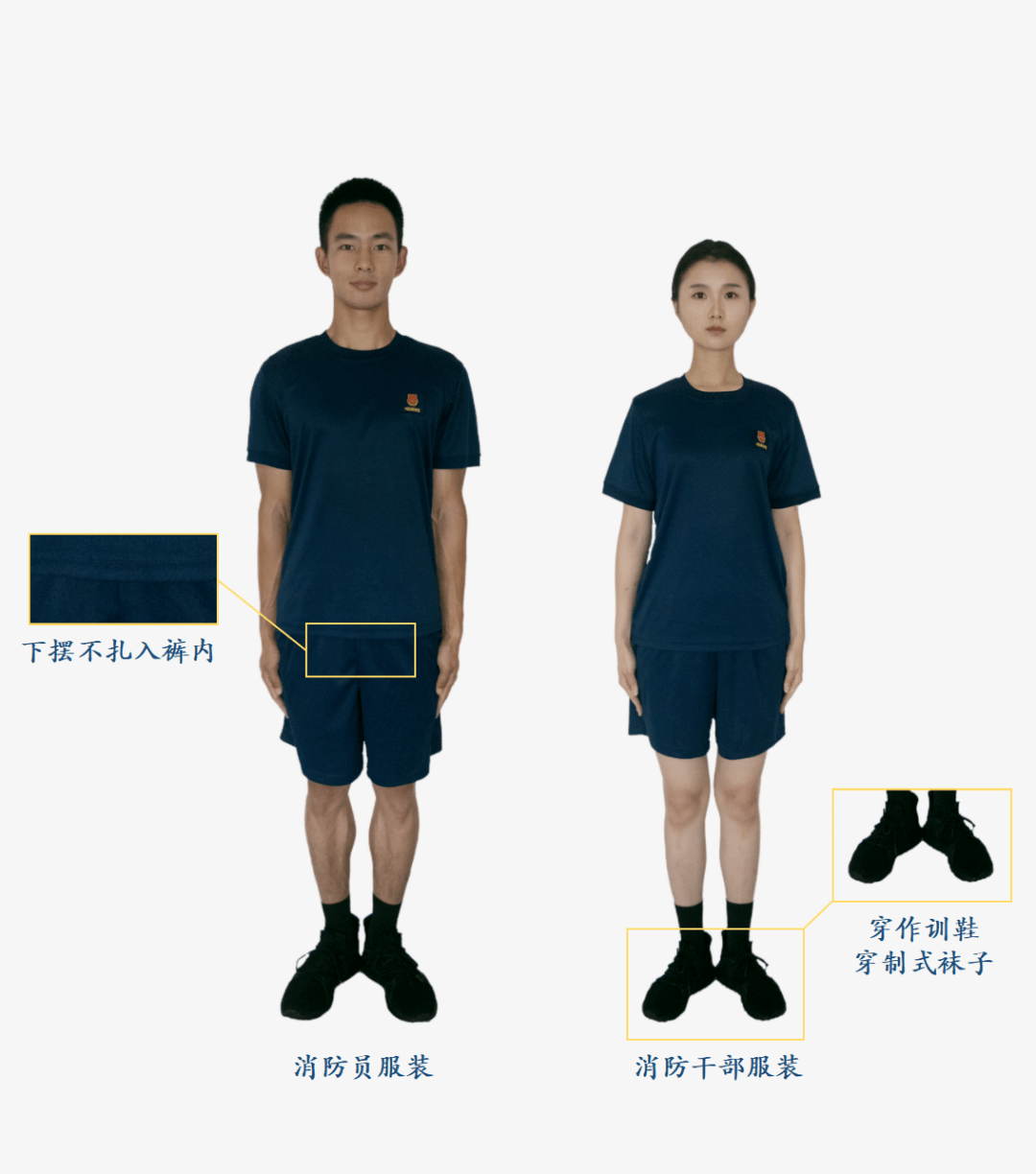 消防救援人员的正确着装规范_穿着_夏常服_制式