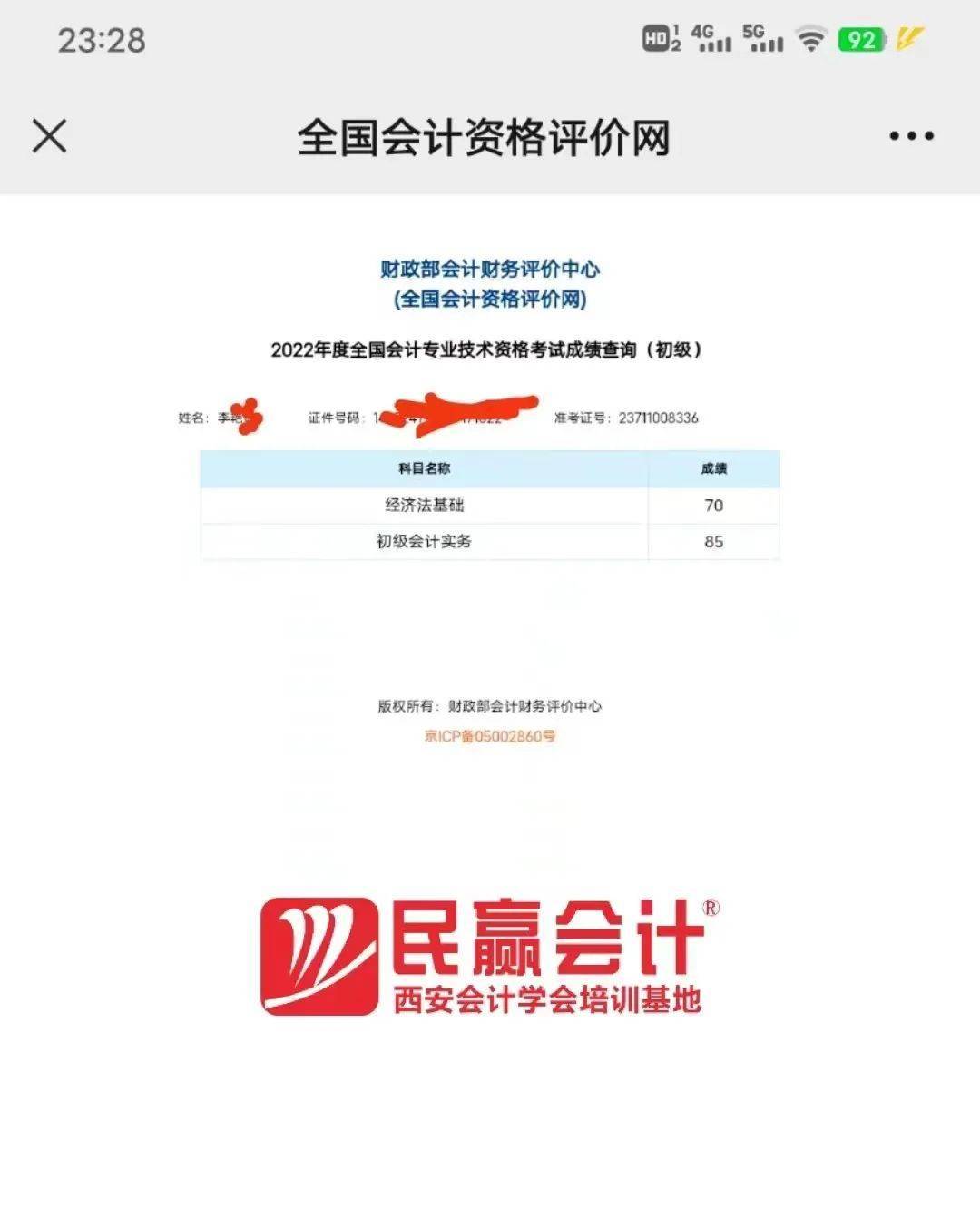 会计从业资格成绩什么时候出来_2023会计从业考试成绩_会计从业资格证成绩多久出来