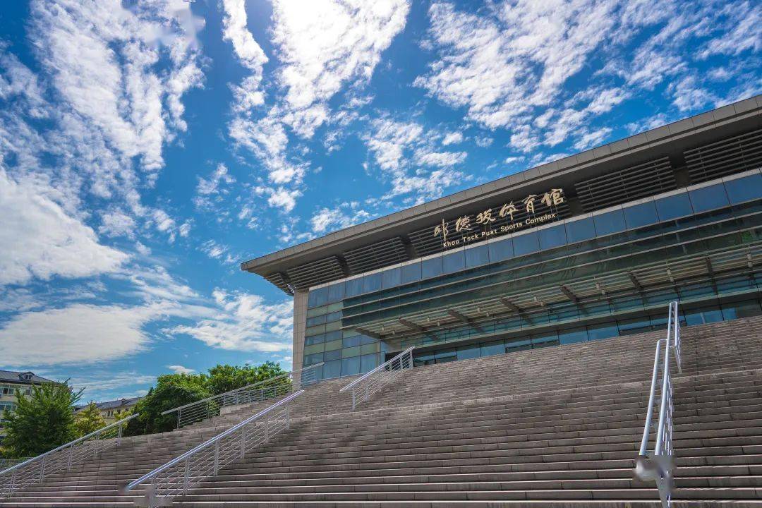 五四体育中心邱德拔体育馆理教健身活动中心第二体育馆第一体育馆