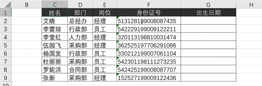 如何从身份证号中提取出生年月日?