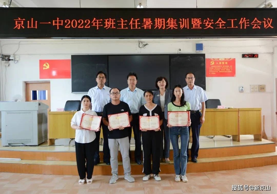 砥砺奋进谋新篇——湖北京山一中2022年暑期教师集训_工作_陈金龙