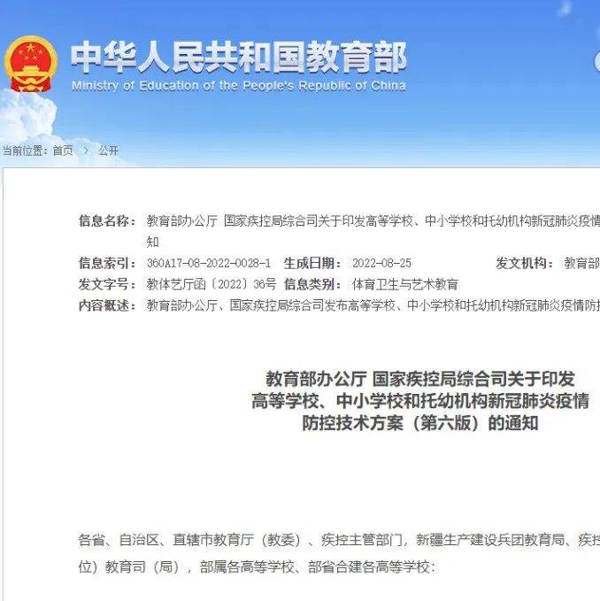 最新通知！事关开学返校！_防控_疫情_工作