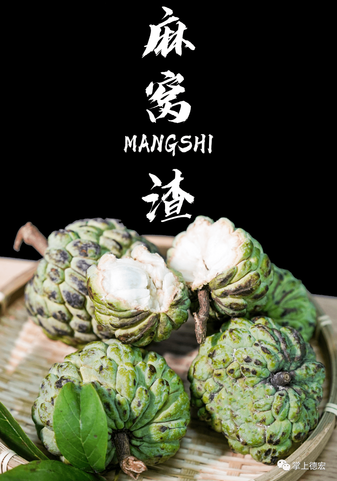 芒市_果皮_释迦果