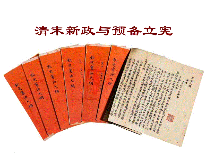 这政治改革虽然在继续推进,按时间表修改,曾经的预备立宪期也从9年