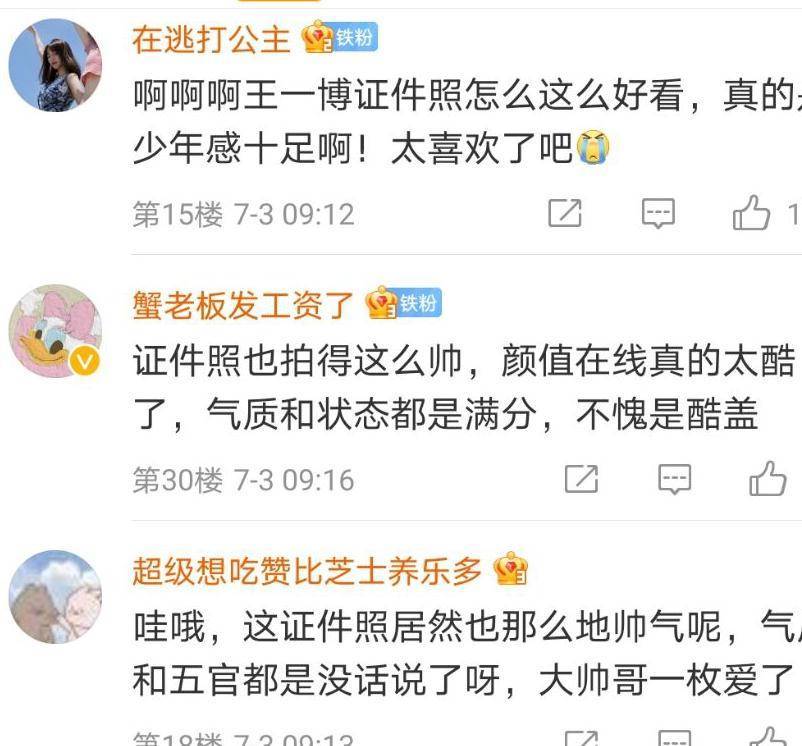 王一博白衬衫证件照上热搜,明星证件照大盘点_迪丽热巴_杨幂_气质