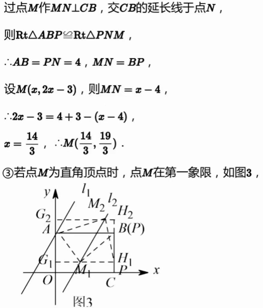 一次函數與全等綜合(八)——三垂直模型_初中_數學_例題