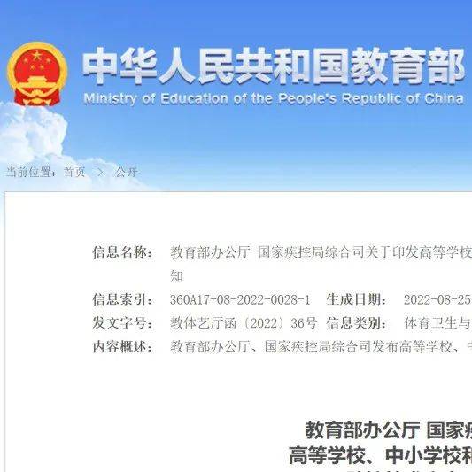 最新通知，事关开学疫情防控_检测_高等学校_核酸