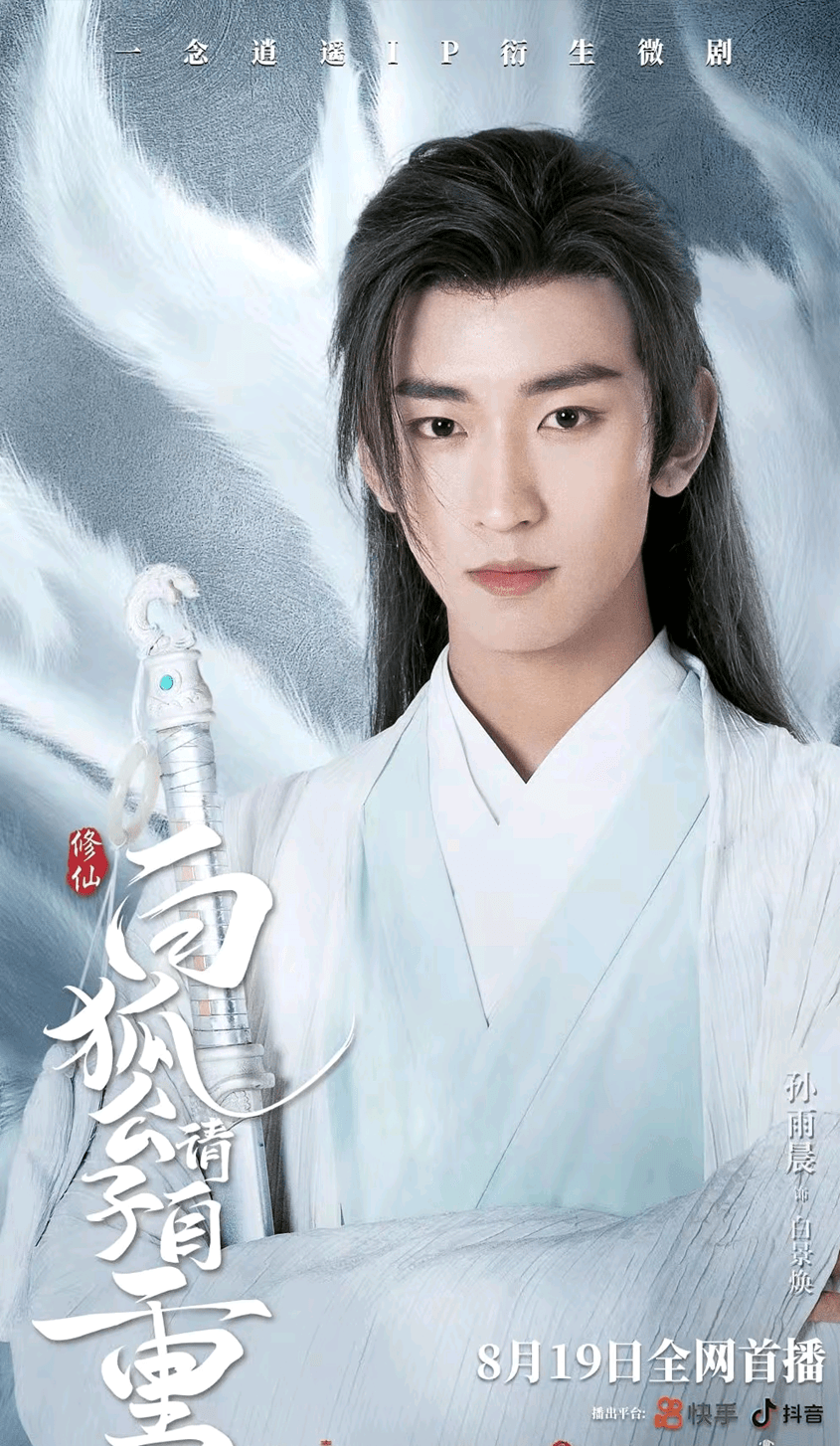 总之,《白狐公子请自重》这部剧颜值水平有保障,剧情紧凑不拉跨,实名