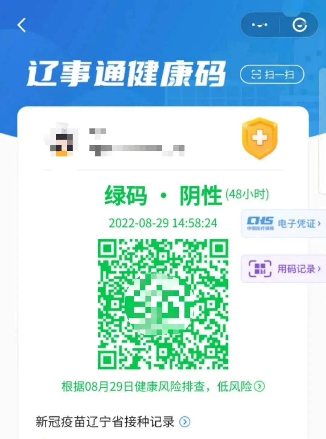 根据疫情防控需要,辽事通健康码核酸阴性证明时限已经调整为48小时.
