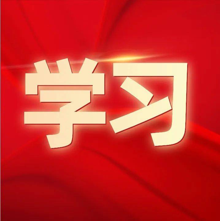 【应知应会】何谓“国之大者”？_怀柔_gov_cn