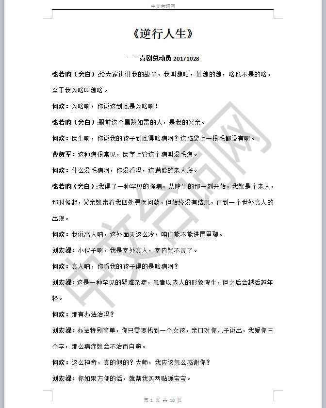 张若昀张小斐小品《逆行人生》台词剧本_同学_那是_用时