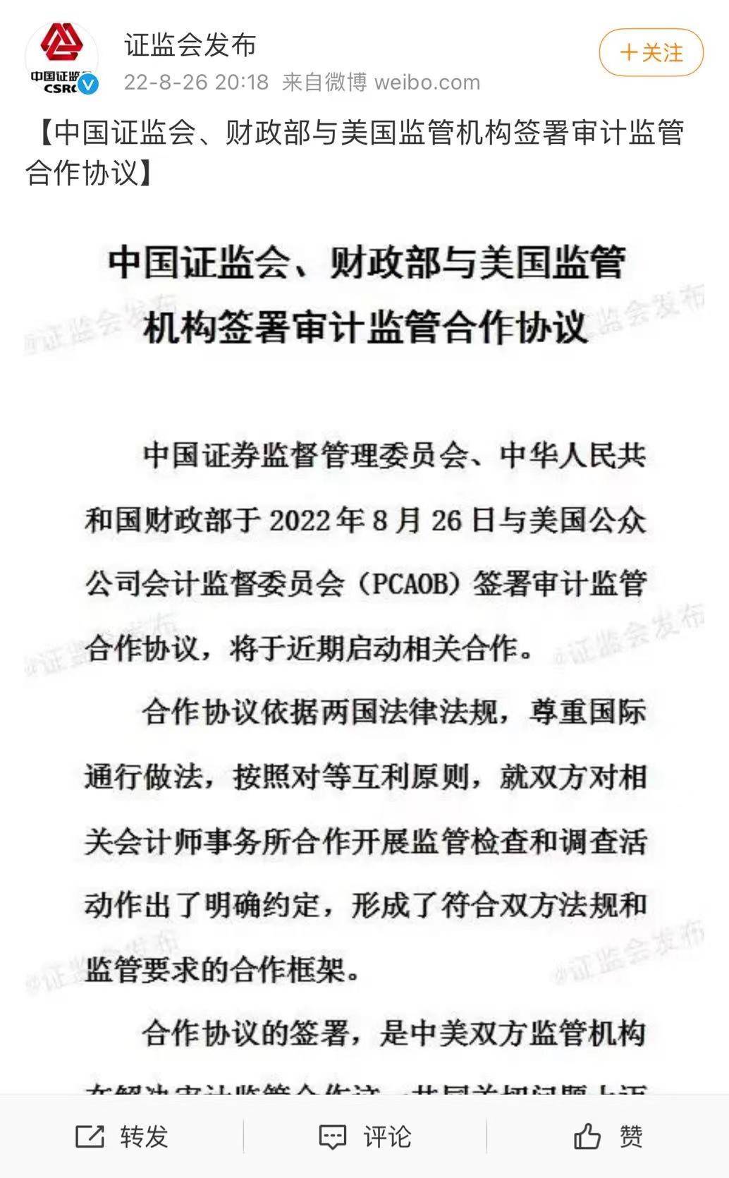 重磅利好 中概股美国退市危机解除 中丐互怜 有救了 公众公司 审计 市场