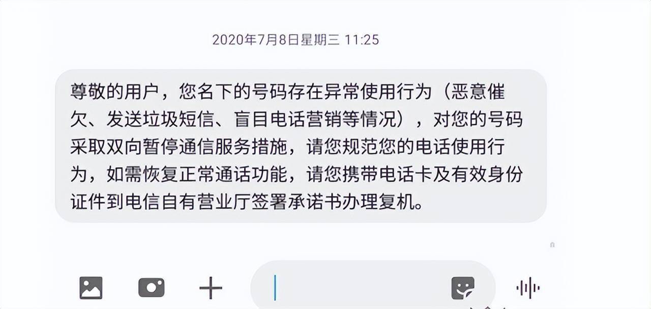 为何我突然收到了关于短信服务费用的停用消息？  第1张