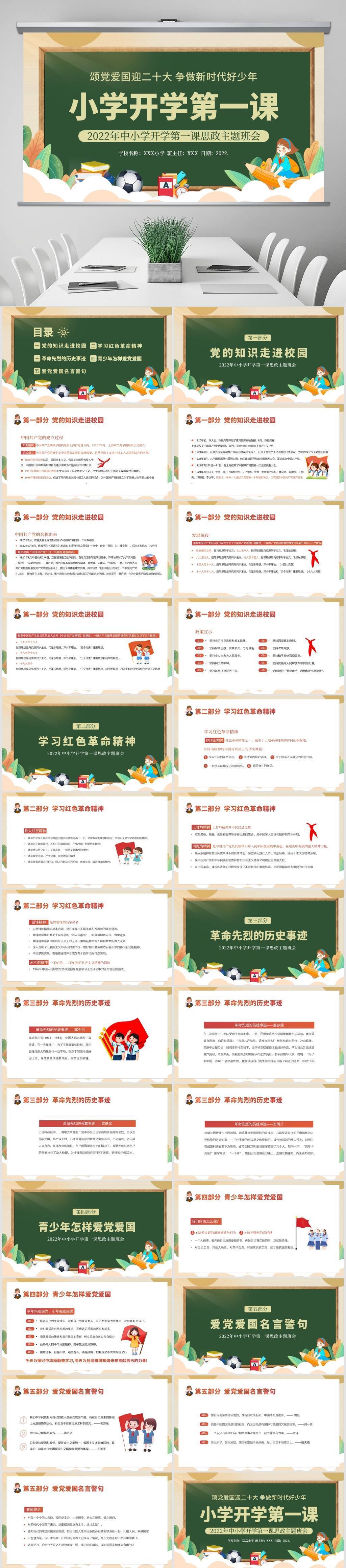 2022年中小学开学第一课思政主题班会ppt课件_爱党_红色革命_名言