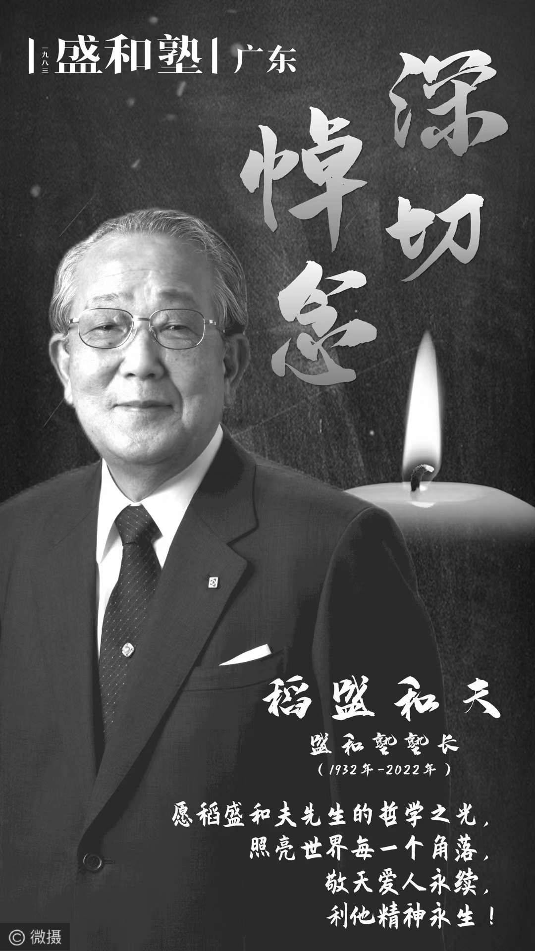 日本稻盛和夫逝世,中国王阳明心法永传_工作_先生_经营