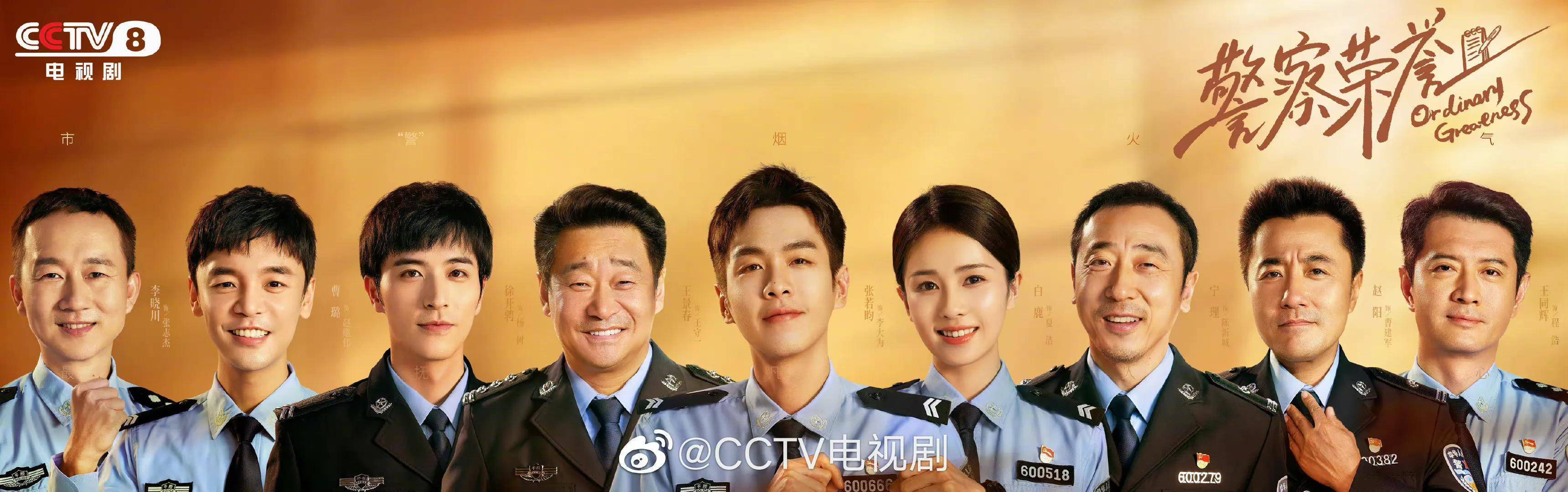 40集《警察荣誉》今晚首播,张若昀白鹿主演,10位实力派演员加盟_丁黑
