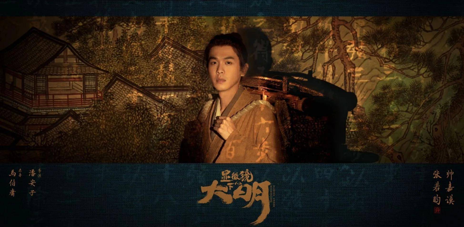 《显微镜下的大明》官宣,张若昀戚薇首次合作,强强联手