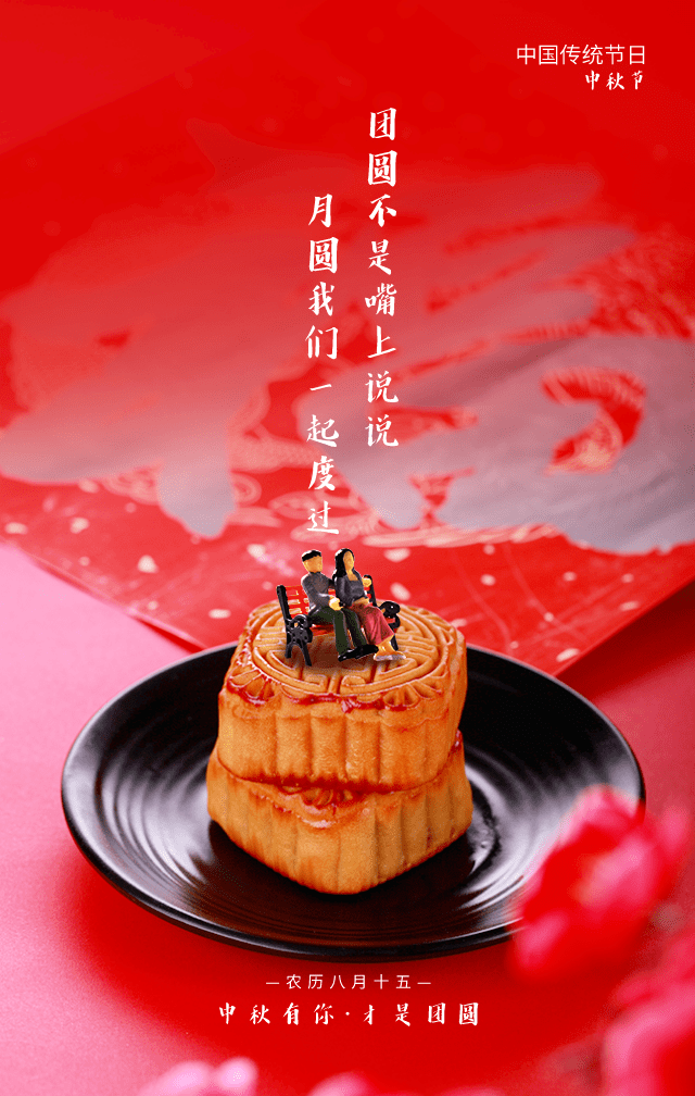 超有格调的中秋文案