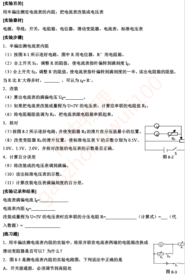 高中物理 