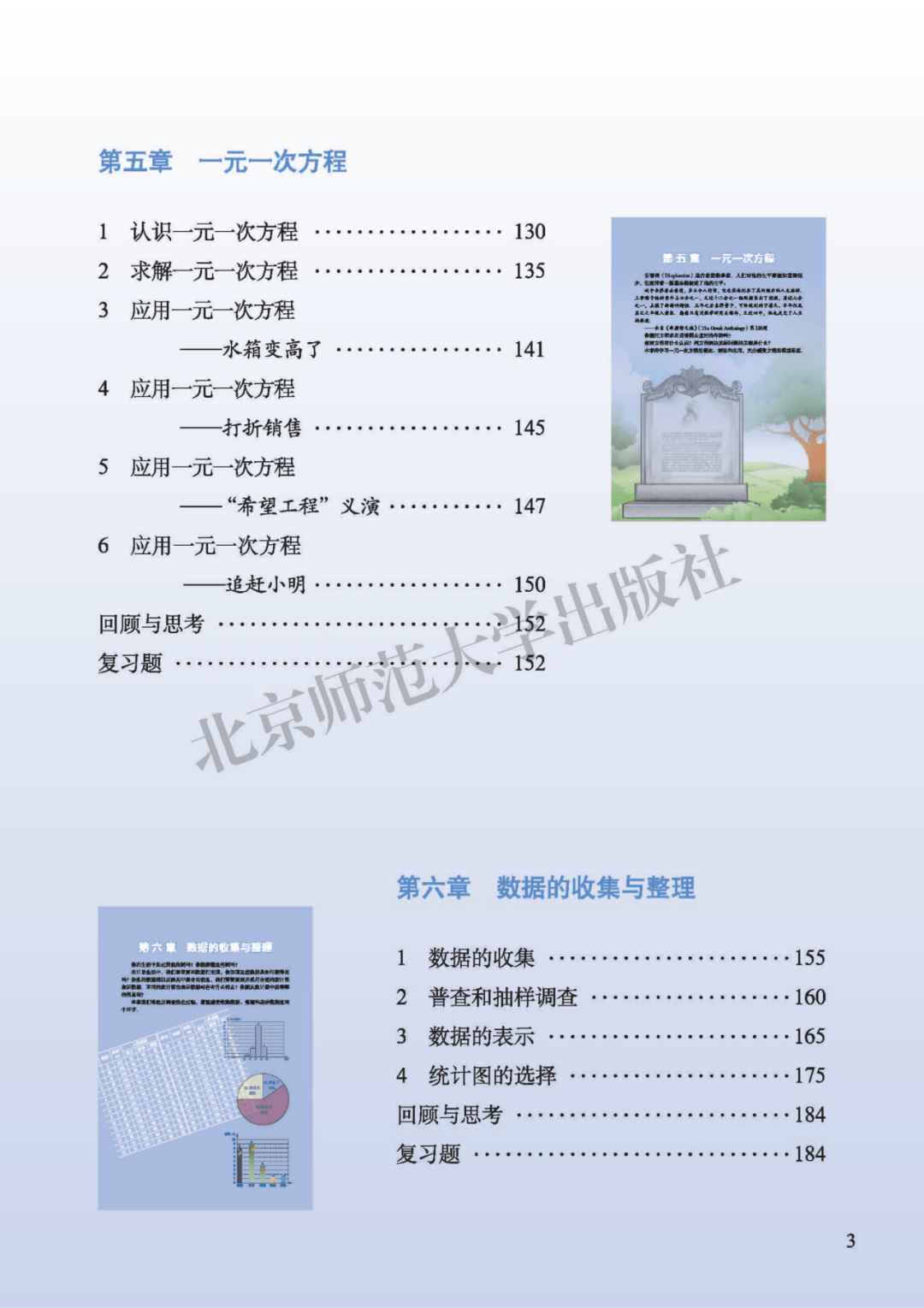 七年级上册数学pdf高清电子课本,北师大版初中七八九年级上下册电子