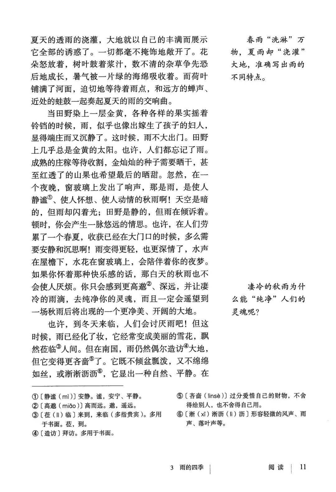 七年级上册语文PDF高清电子课本，教育部统编初中七八九年级上下册电子教材！_写作_单元_伊索