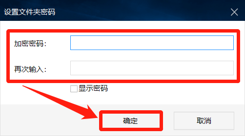 文件夹怎么设置密码？文件夹设置密码的方法