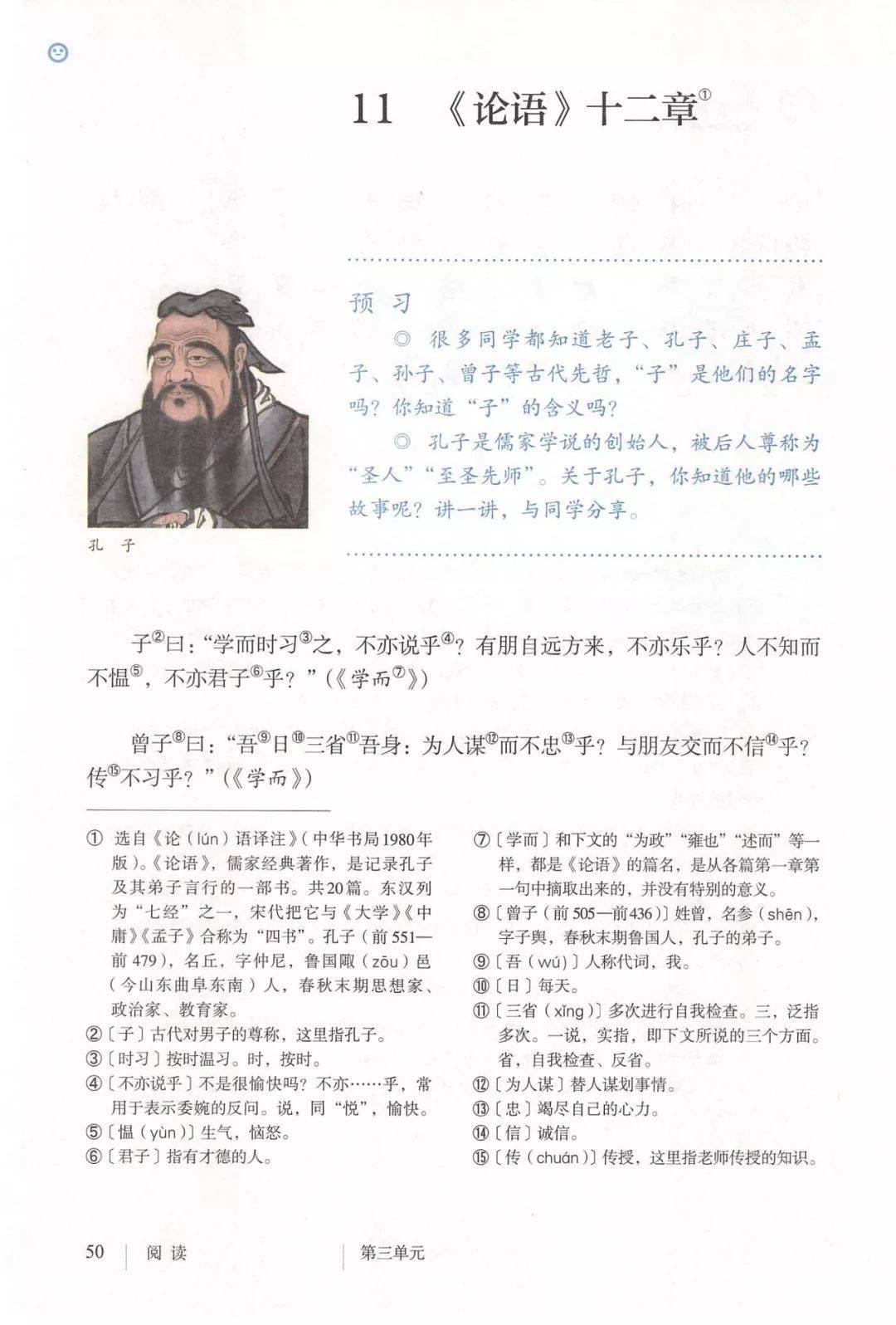 七年级上册语文PDF高清电子课本，教育部统编初中七八九年级上下册电子教材！_写作_单元_伊索