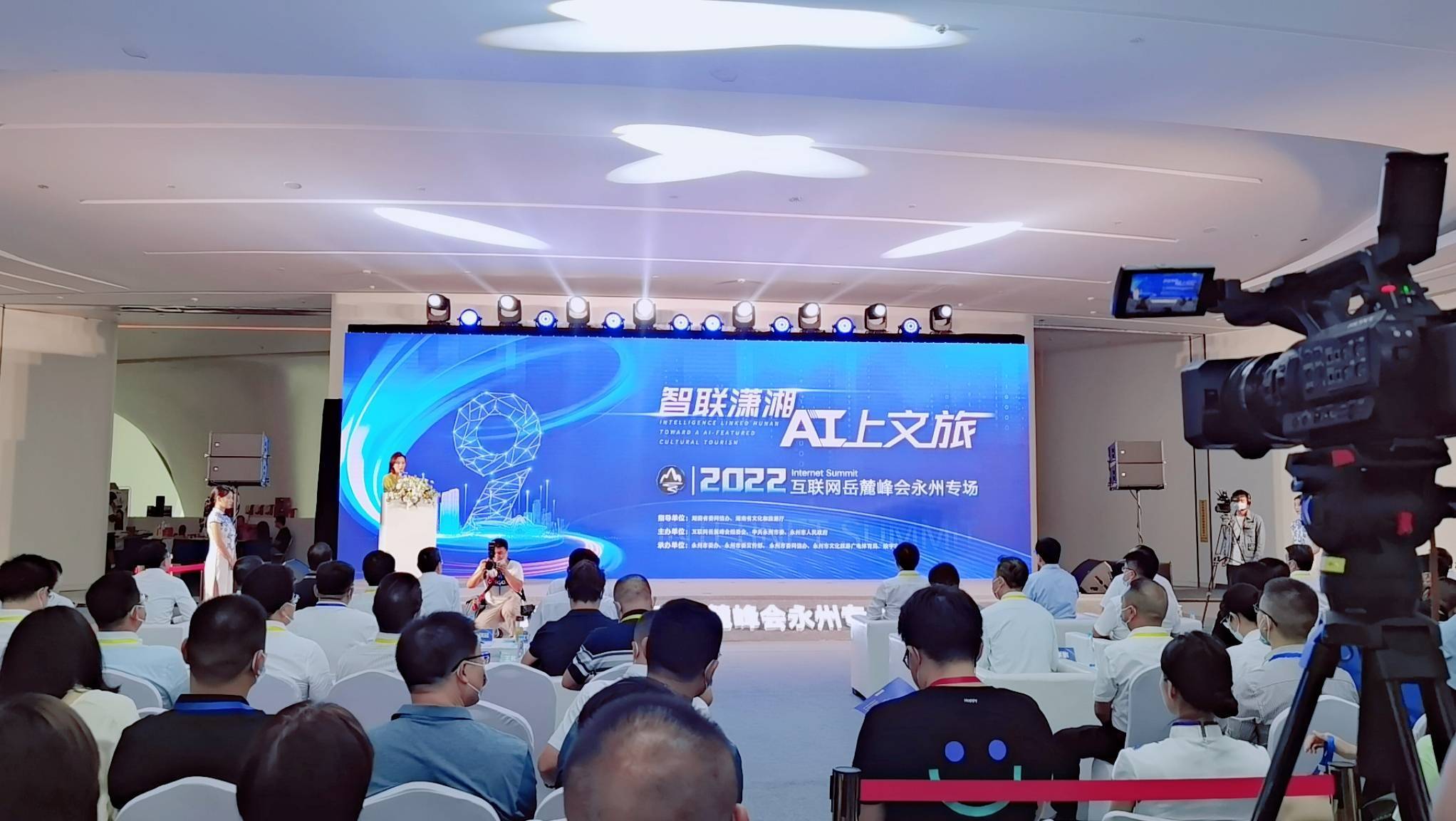“智联潇湘 AI上文旅”互联网岳麓峰会永州专场活动举行
