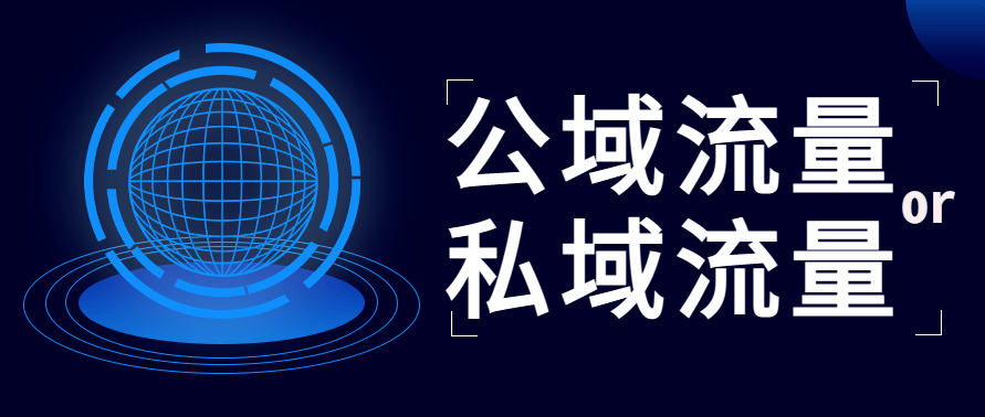 产业评论丨公域冷私域热,家用中央空调行业该如何抓住机遇实现引爆?