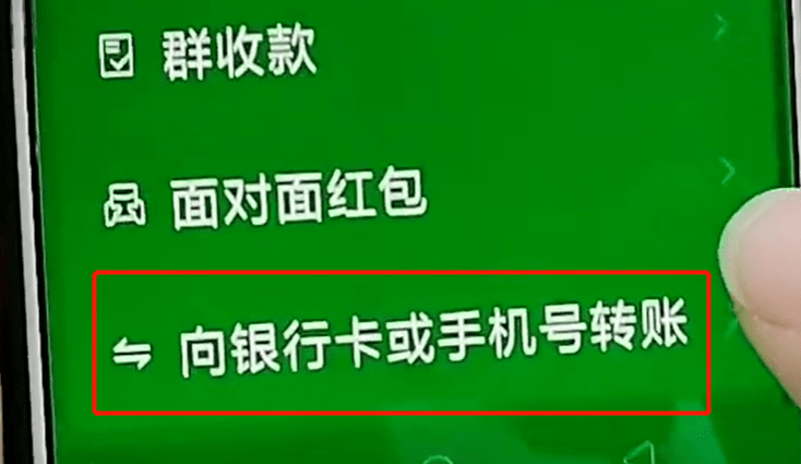 打開之後可以讓對方點擊第一個向銀行卡轉賬,輸入銀行卡號可轉賬至