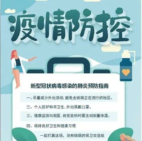 【疫情防控】荣成市校园防疫工作家长明白纸_勤洗手_生活_接种