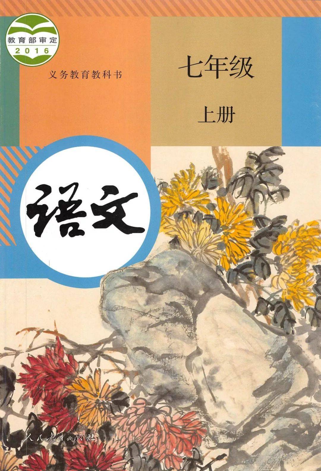 七年级上册语文PDF高清电子课本，教育部统编初中七八九年级上下册电子教材！_写作_单元_伊索